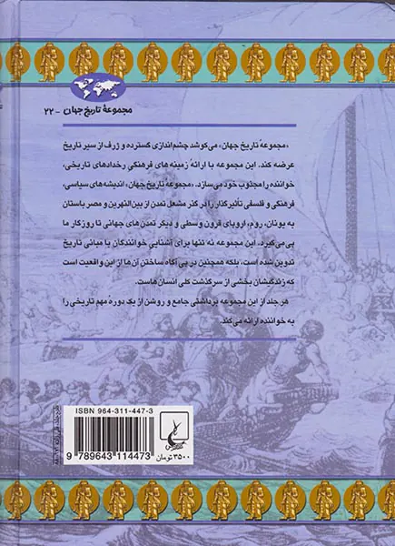 خاور نزدیک باستان_مجموعه تاریخ جهان22